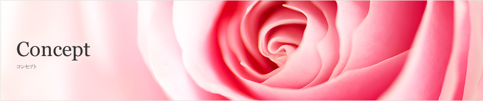 コンセプト