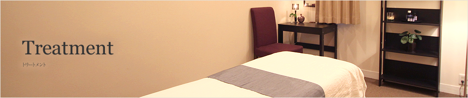 トリートメント